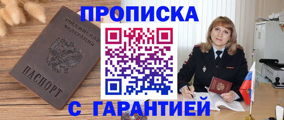 прописка для военкомата в Серове