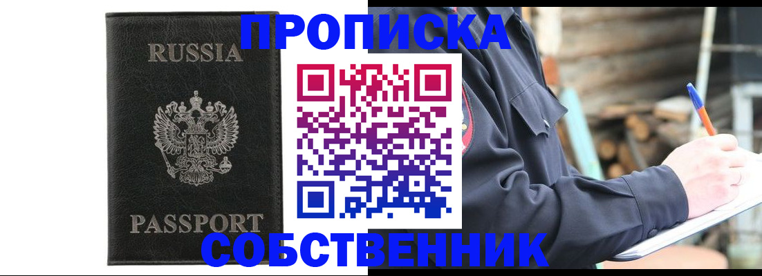 прописка штамп в Серове