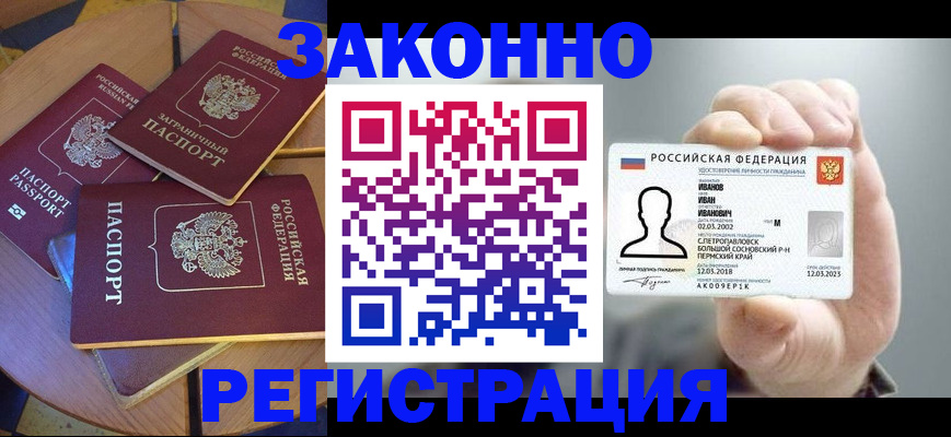 прописка для кредита в Серове