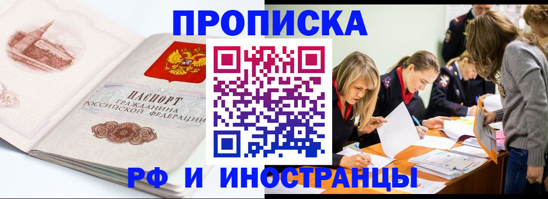 временная регистрация купить в Серове